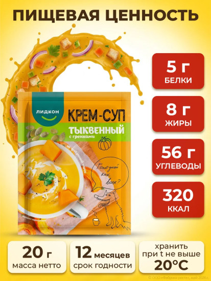 Крем-суп тыквенный с гренками