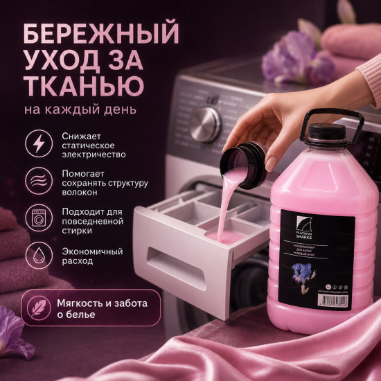 Кондиционер для белья, 5 литров