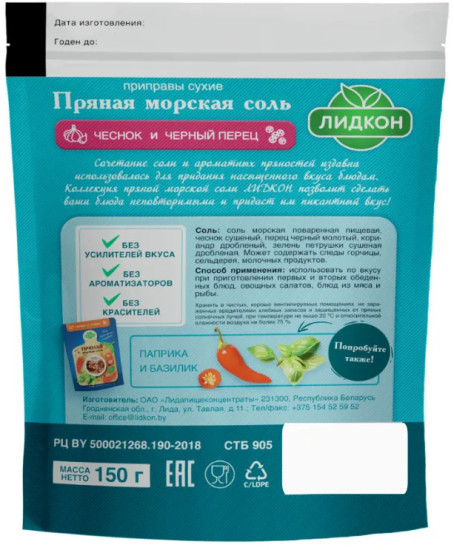 Пряная морская соль «Чеснок и черный перец»