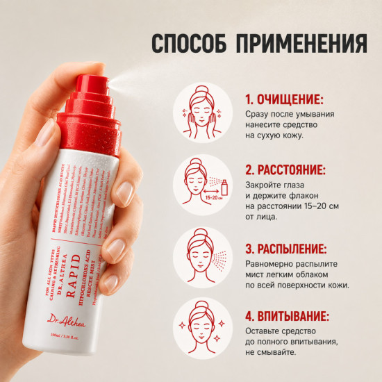 Мист для лица «Rapid Hypochlorous Acid Rescue Mist»