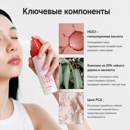 Мист для лица «Rapid Hypochlorous Acid Rescue Mist»
