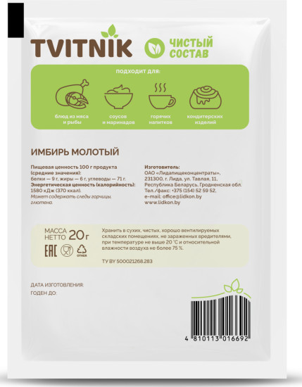 Имбирь молотый