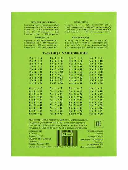 Тетрадь школьная в клетку 12 листов, цветная обложка (салатовая)