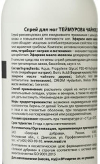 Спрей для ног Теймурова от запаха и пота «Чайное дерево» - Фото 1