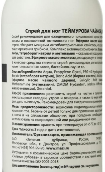 Спрей для ног Теймурова от запаха и пота «Чайное дерево»