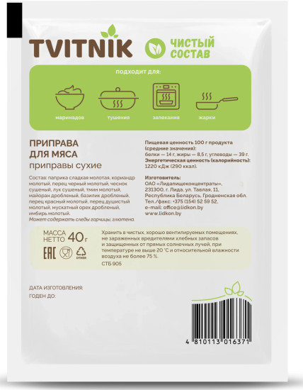 Приправа для мяса