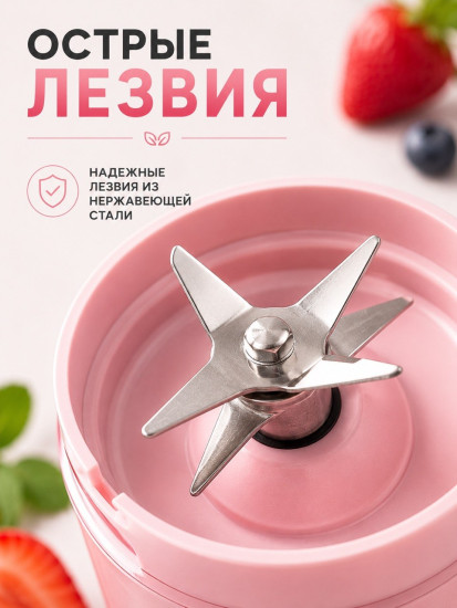 Портативный блендер для смузи и коктейлей, беспроводной мини блендер 380 мл, розовый