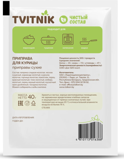 Приправа для курицы