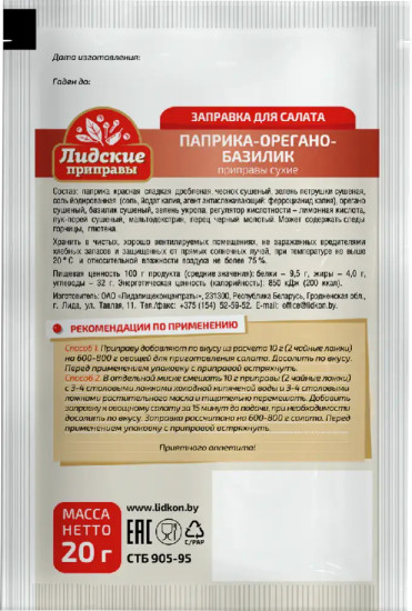 Заправка для салата «Паприка, орегано, базилик»