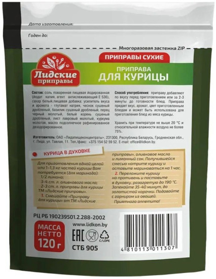 Приправа для курицы