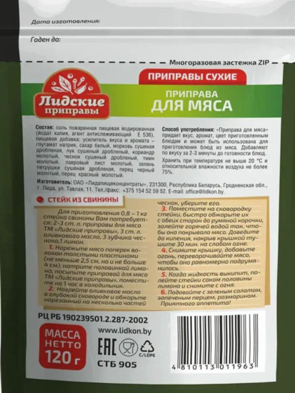Приправа для мяса