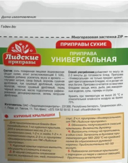 Приправа универсальная
