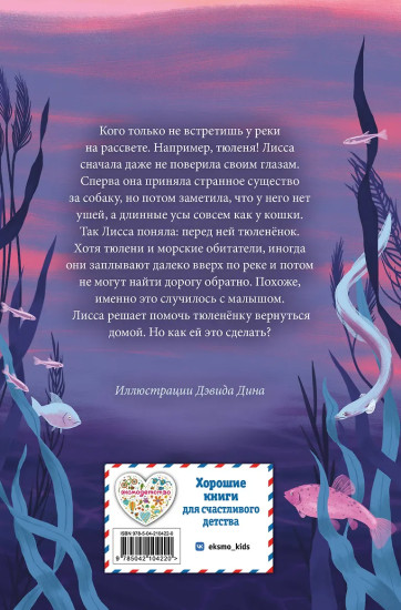 Рассветный тюлень