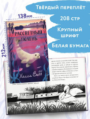 Рассветный тюлень - Фото 6
