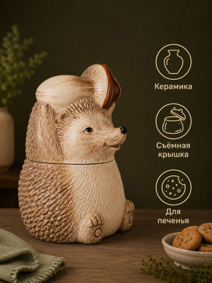 Банка для печенья с крышкой «Ёжики»