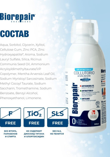 Ополаскиватель антибактериальный Sensitivity, Mouthwash Sensitivity Antibacterial