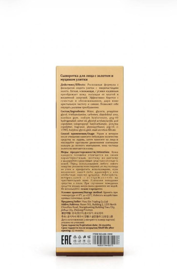 Сыворотка для лица с муцином улитки и золотом / Антивозрастная от морщин / Увлажняющая восстанавливающая для упругости
