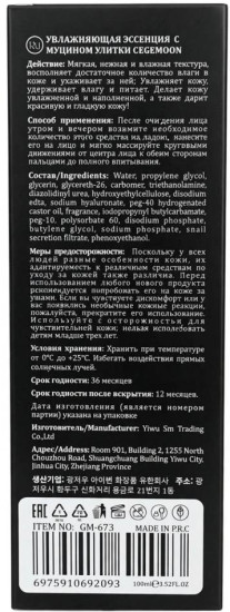 Увлажняющая эссенция для лица с муцином улитки / Сыворотка для удержания влаги / Для сухой и обезвоженной кожи