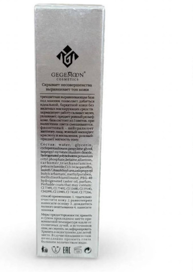 Трехцветная основа под макияж 3 в 1 / 40 г / База под макияж выравнивающая / Праймер скрывающий несовершенства