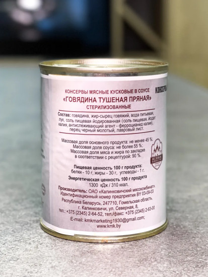 Говядина тушеная пряная