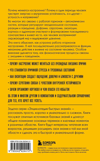 Гормоны настроения. Для тех, кто хочет всё успеть