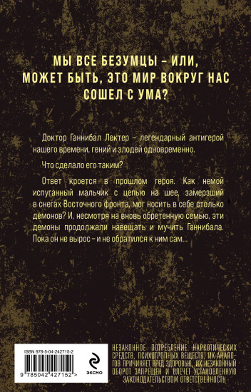 Восхождение Ганнибала