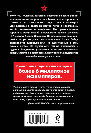 Берег суровых штормов