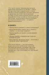Сто тысяч почему. Удивительные истории привычных предметов - Фото 2