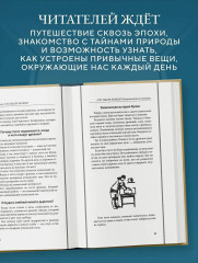 Сто тысяч почему. Удивительные истории привычных предметов - Фото 4