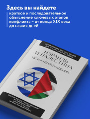 Израиль и Палестина. История отношений. Для тех, кто хочет всё успеть - Фото 4