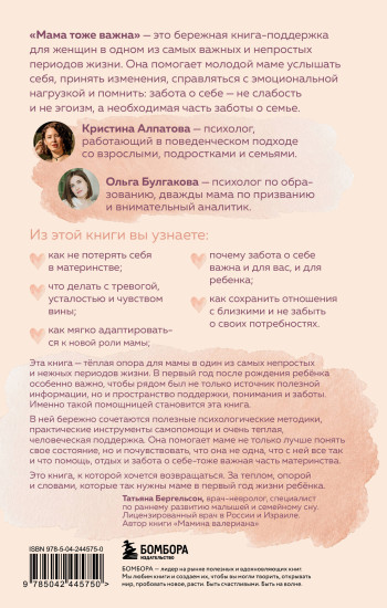 Мама тоже важна. Когда забота о ребёнке начинается с заботы о маме