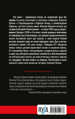 От Сталинграда до Днепра. Послесловие Алексея Исаева - Фото 1