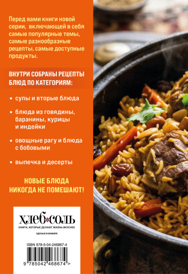 100 рецептов. Блюда в афганском казане