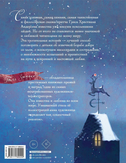 Снежная королева