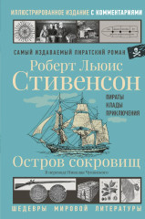 Остров сокровищ - Фото 1