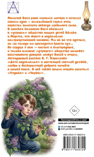 Дети подземелья