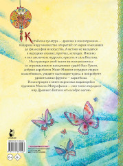 Китайские сказки - Фото 2