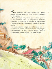 Китайские сказки - Фото 4