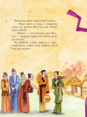 Китайские сказки - Фото 9