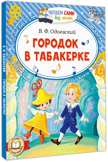 Городок в табакерке