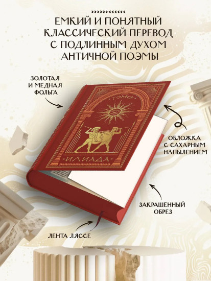 Илиада