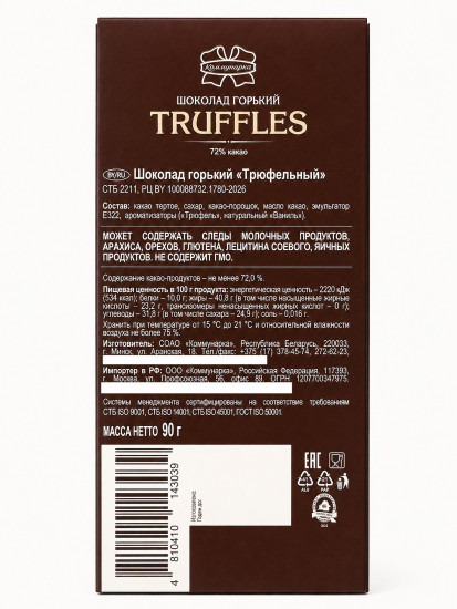 Шоколад трюфельный горький «Truffles»