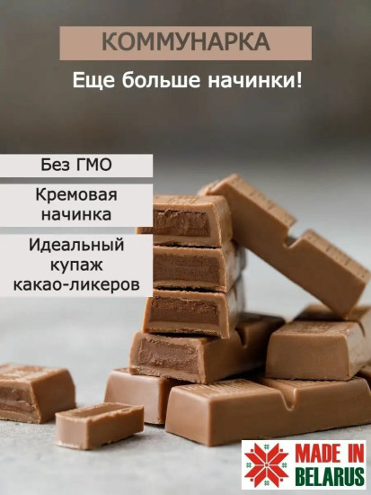 Шоколад молочный с начинкой Truffles «Трюфельный элит»