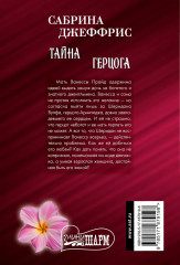 Тайна герцога - Фото 2