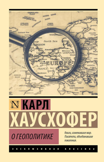 О геополитике