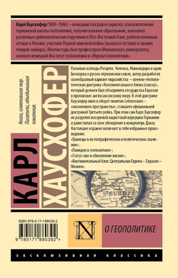 О геополитике