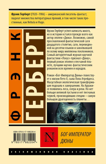 Бог-Император Дюны