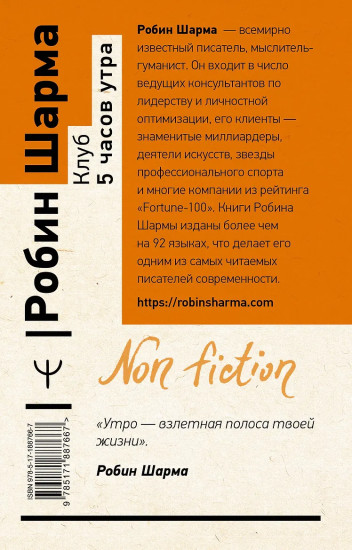 Клуб «5 часов утра». Секрет личной эффективности от монаха, который продал свой «феррари»