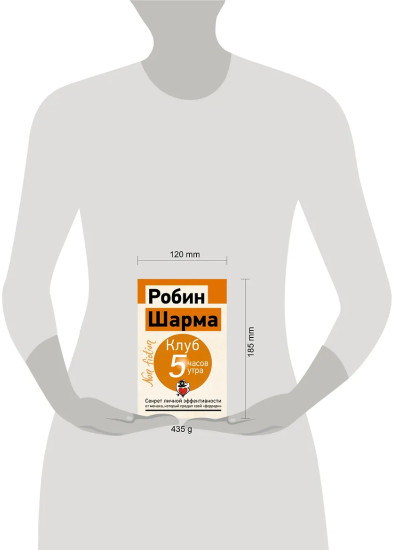 Клуб «5 часов утра». Секрет личной эффективности от монаха, который продал свой «феррари»