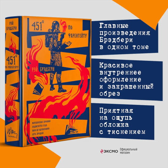 451° по Фаренгейту